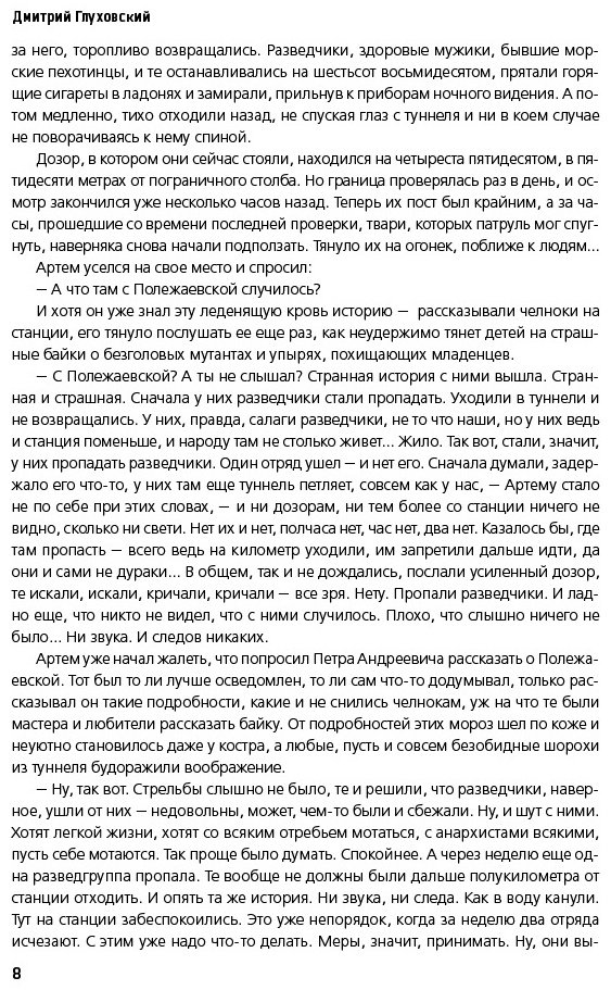 Книга Глуховский Д. А.: Метро 2033 купить,NaN