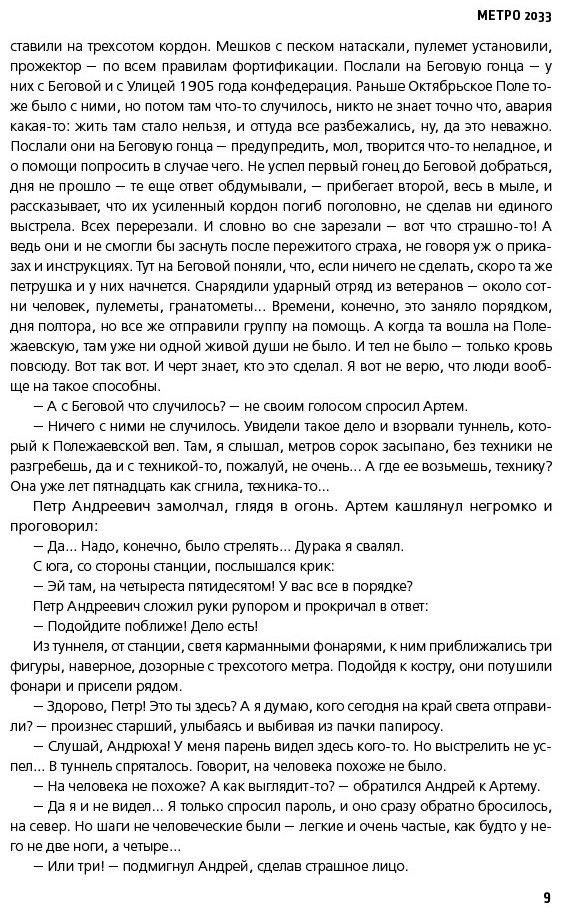Книга Глуховский Д. А.: Метро 2033 купить,NaN