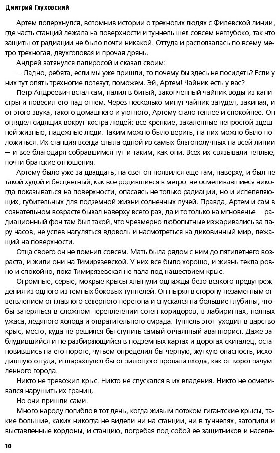 Книга Глуховский Д. А.: Метро 2033 купить,NaN