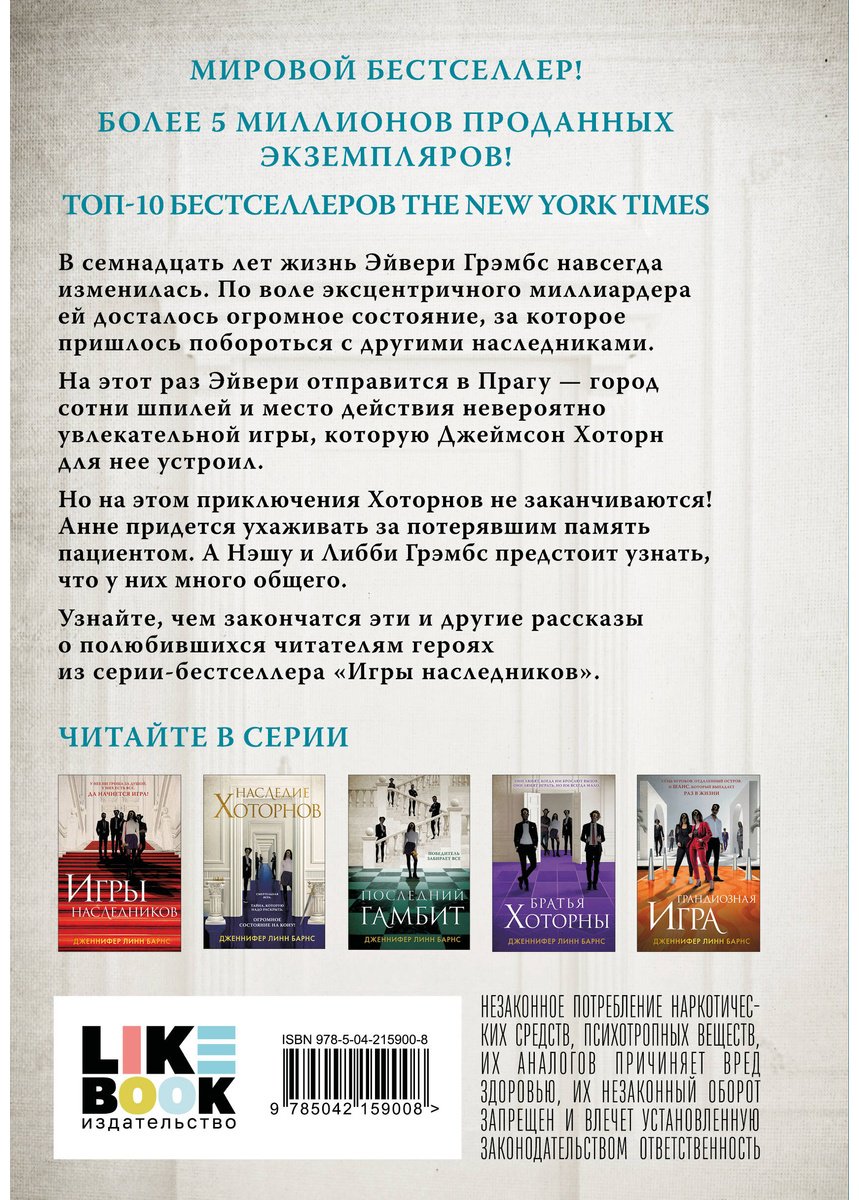 Книга Барнс Дж. Л.: Игры. Нерассказанное купить,NaN
