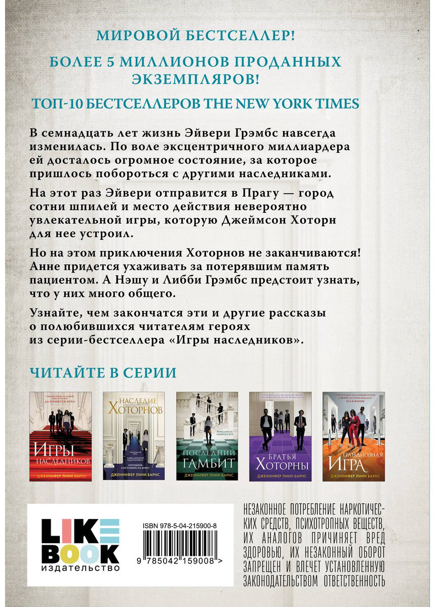 Книга Барнс Дж. Л.: Игры. Нерассказанное купить,NaN