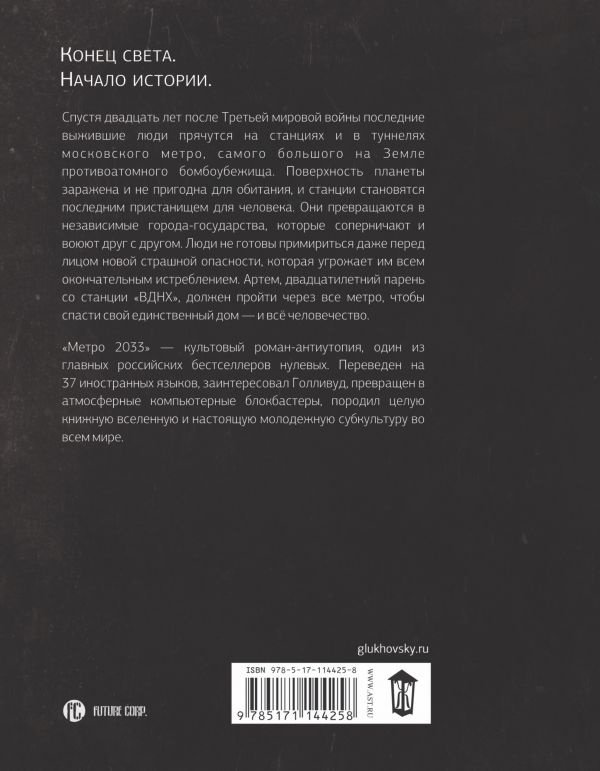 Книга Глуховский Д. А.: Метро 2033 купить,NaN