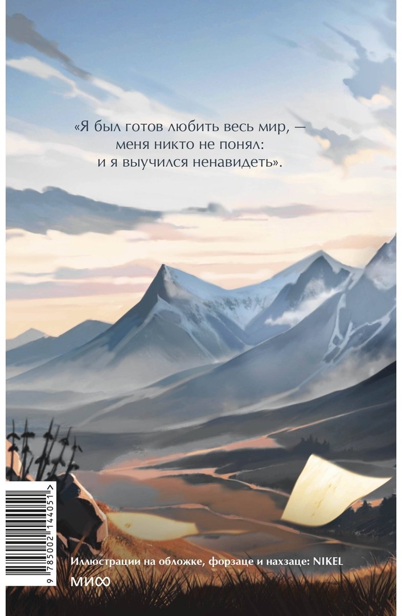 Книга Лермонтов М. Ю.: Герой нашего времени. Вечные истории. Youg Adult купить,NaN