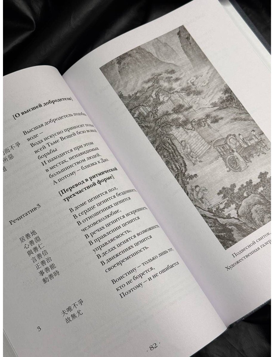 Книга Лао-цзы: Дао дэ цзин. Канон о Дао и дэ купить,NaN