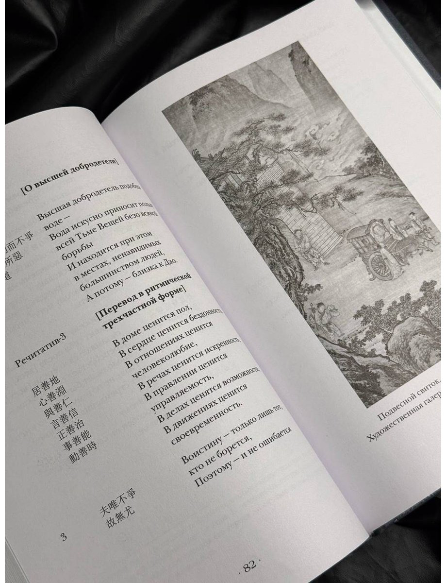 Книга Лао-цзы: Дао дэ цзин. Канон о Дао и дэ купить,NaN