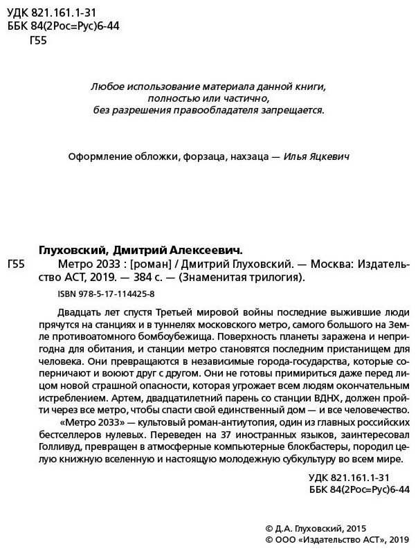 Книга Глуховский Д. А.: Метро 2033 купить,NaN