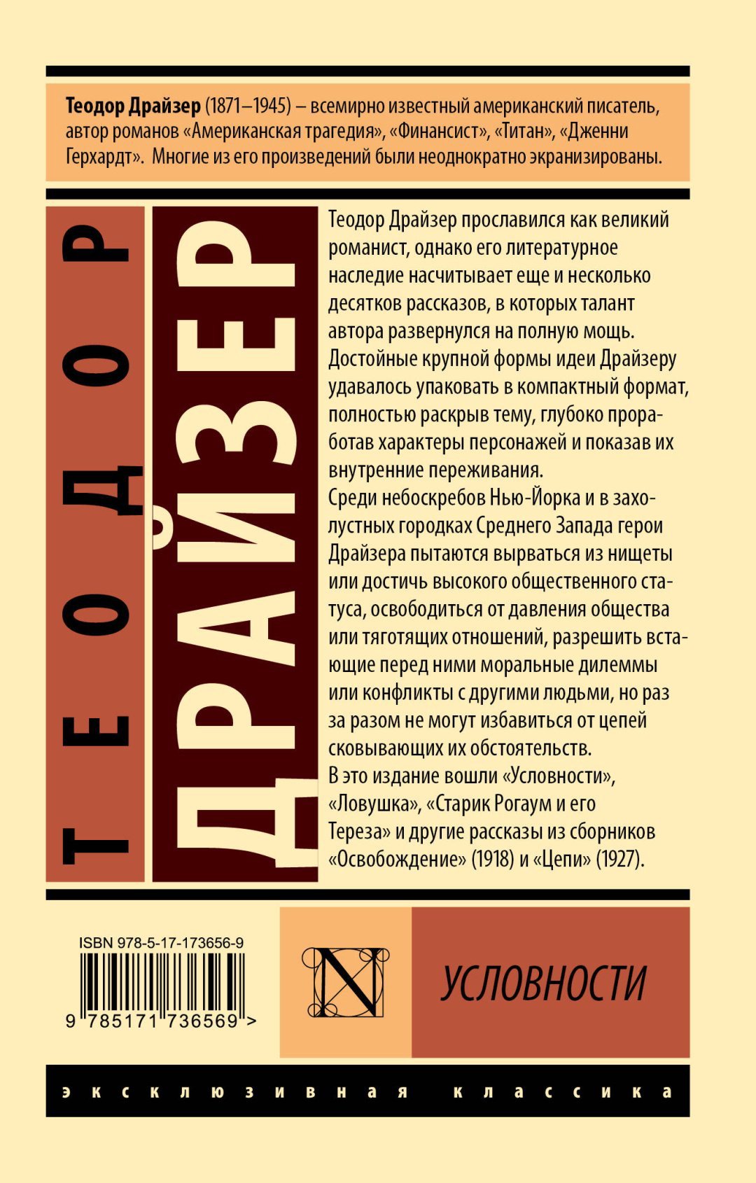 Книга Драйзер Т.: Условности купить,NaN
