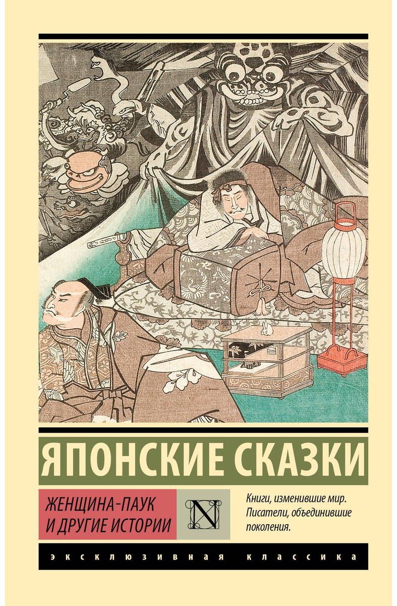 Книга Без автора: Женщина-паук и другие истории купить,NaN