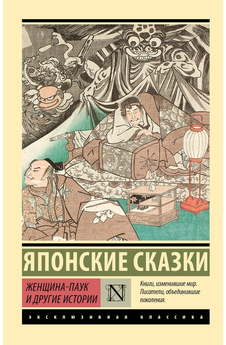 Книга Без автора: Женщина-паук и другие истории купить,NaN