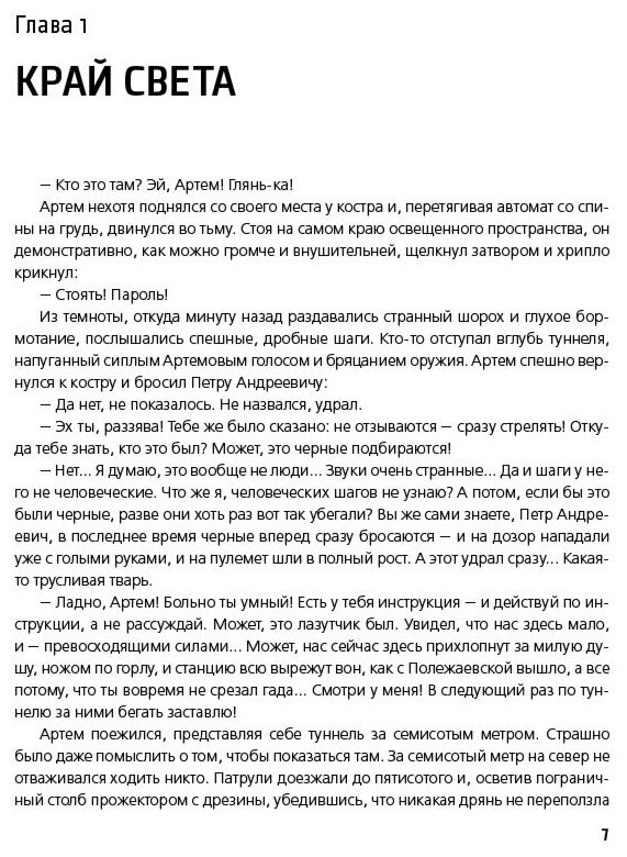 Книга Глуховский Д. А.: Метро 2033 купить,NaN