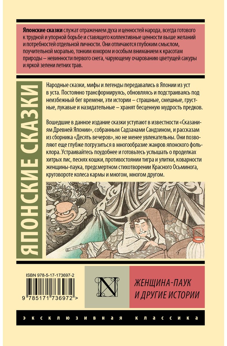 Книга Без автора: Женщина-паук и другие истории купить,NaN