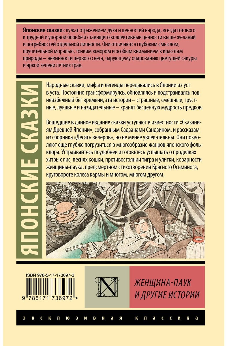 Книга Без автора: Женщина-паук и другие истории купить,NaN