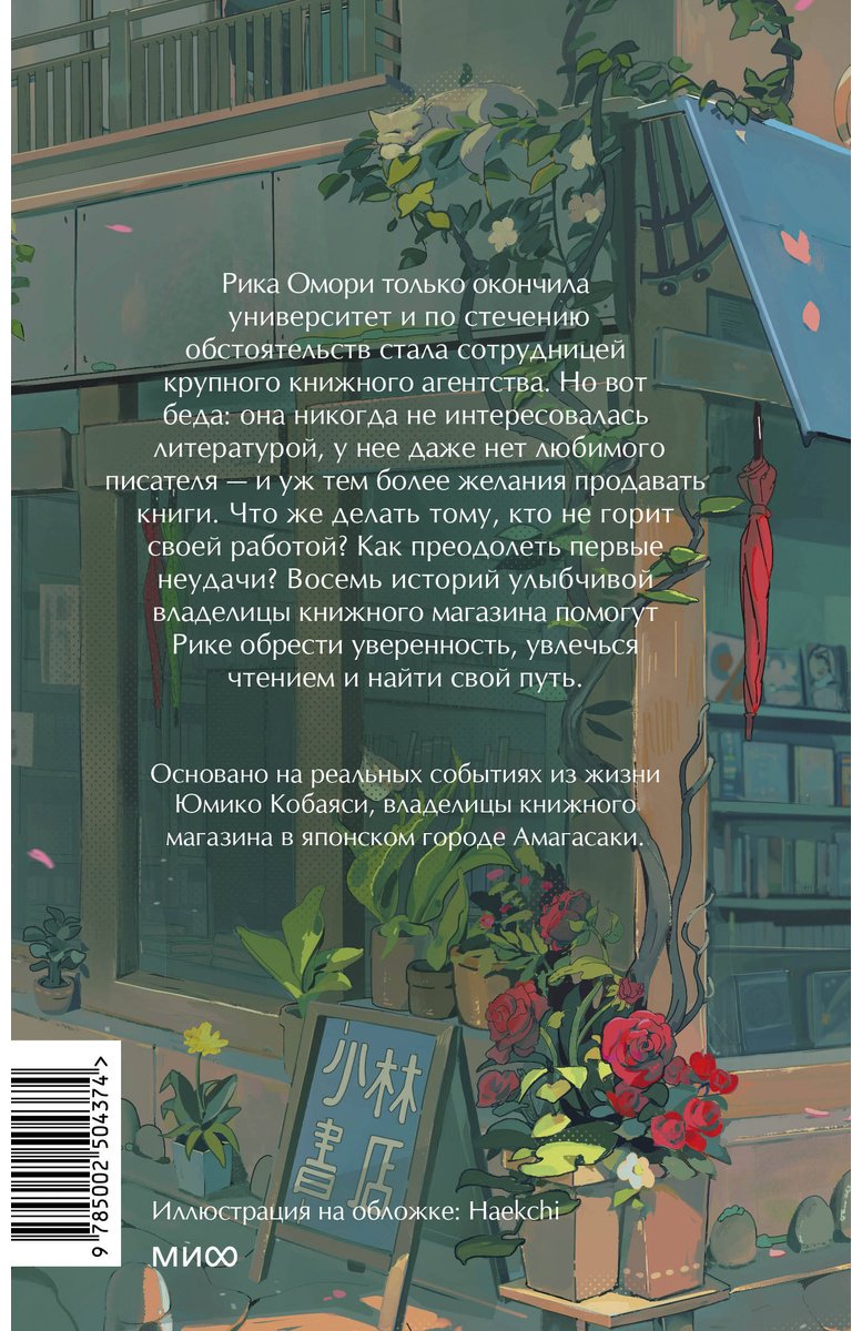 Книга Каваками Т.: Что я узнала в книжном “Кобаяси” купить,NaN