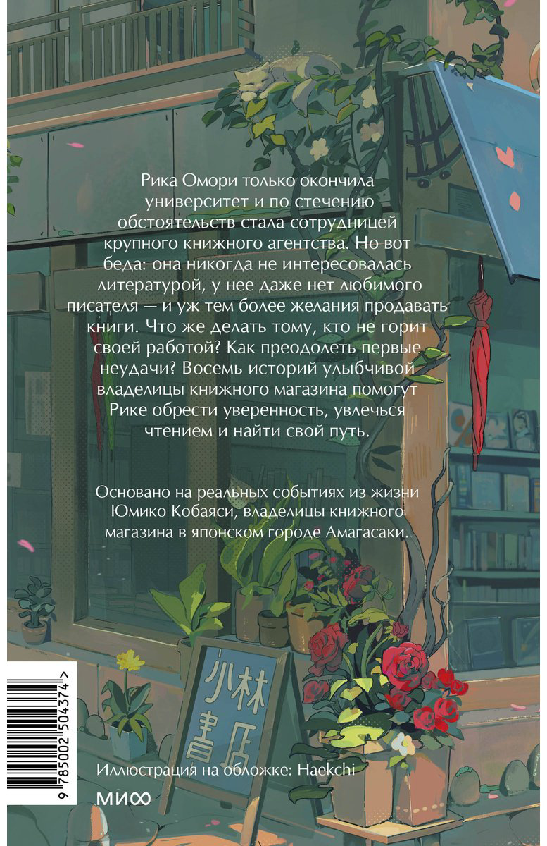 Книга Каваками Т.: Что я узнала в книжном “Кобаяси” купить,NaN
