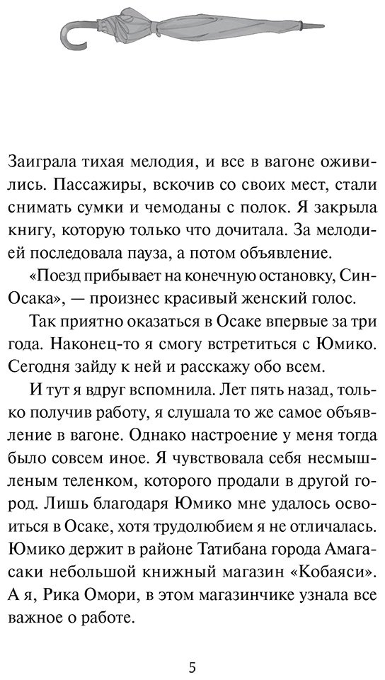 Книга Каваками Т.: Что я узнала в книжном “Кобаяси” купить,NaN