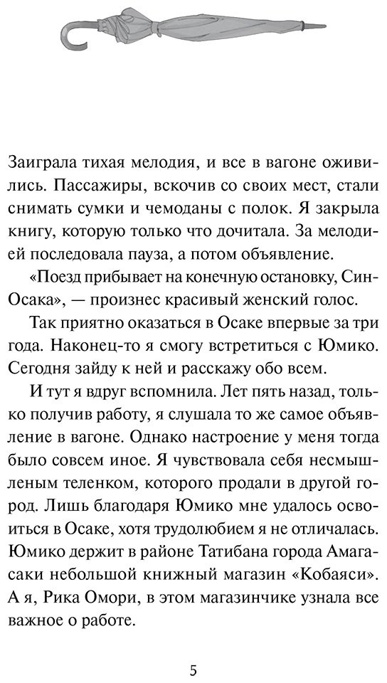 Книга Каваками Т.: Что я узнала в книжном “Кобаяси” купить,NaN