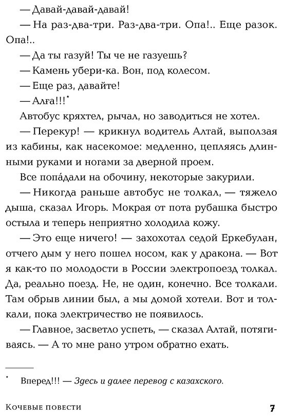 Книга Одегов И.: Кочевые повести купить,NaN