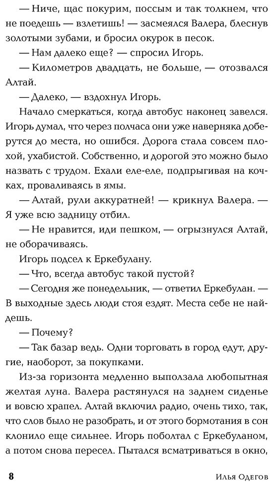 Книга Одегов И.: Кочевые повести купить,NaN