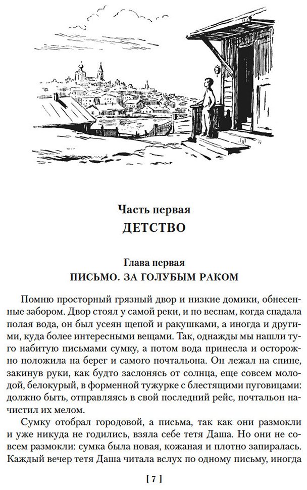 Книга Каверин В. А.: Два капитана (с илл.) купить,NaN
