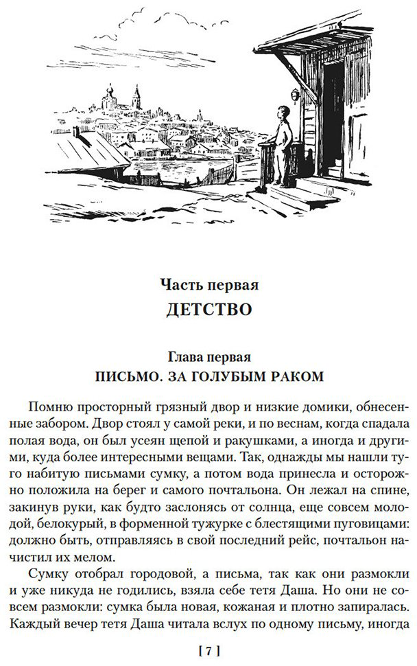 Книга Каверин В. А.: Два капитана (с илл.) купить,NaN