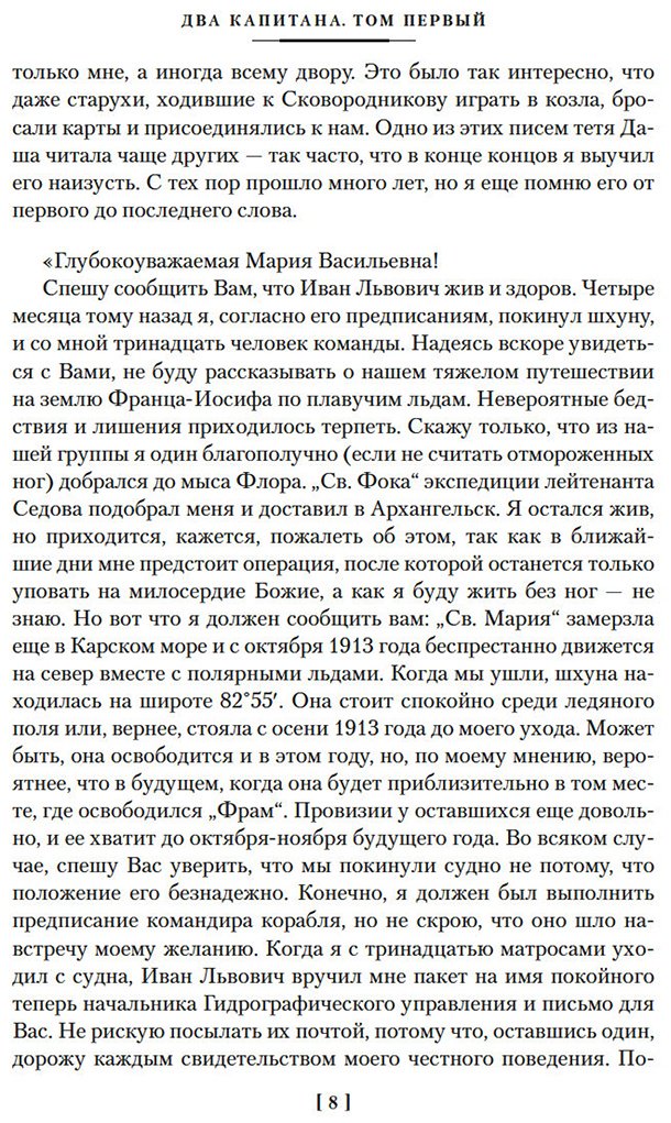 Книга Каверин В. А.: Два капитана (с илл.) купить,NaN