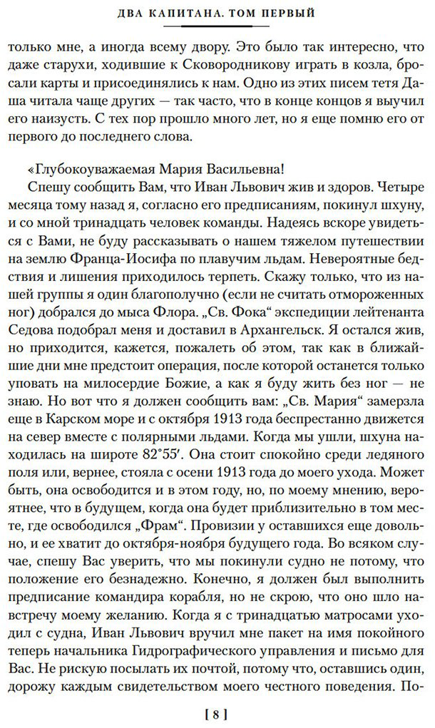 Книга Каверин В. А.: Два капитана (с илл.) купить,NaN
