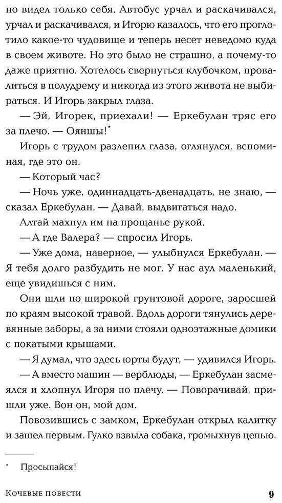 Книга Одегов И.: Кочевые повести купить,NaN