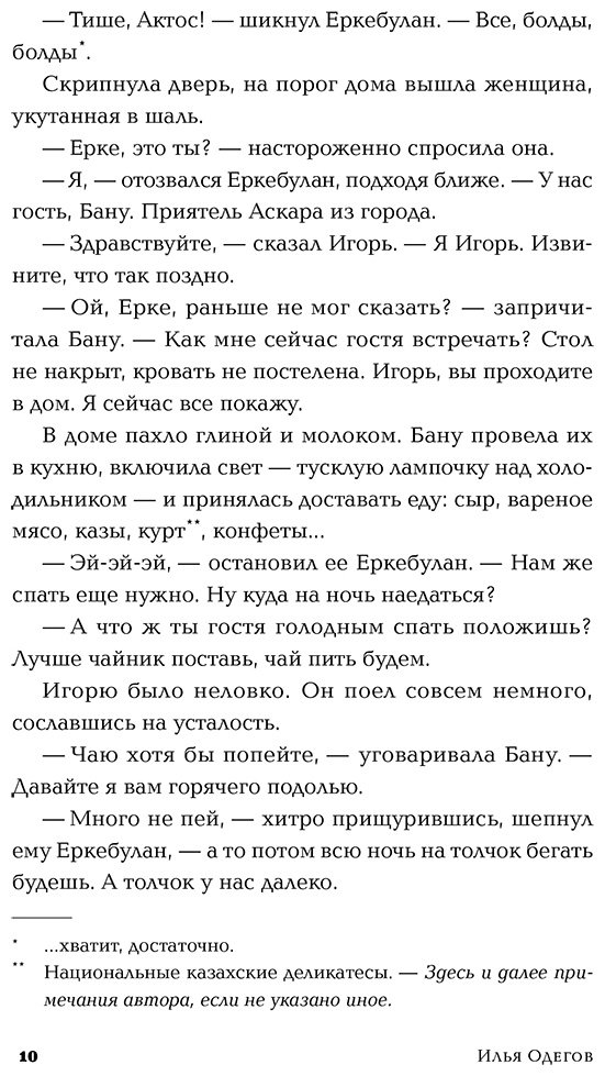 Книга Одегов И.: Кочевые повести купить,NaN