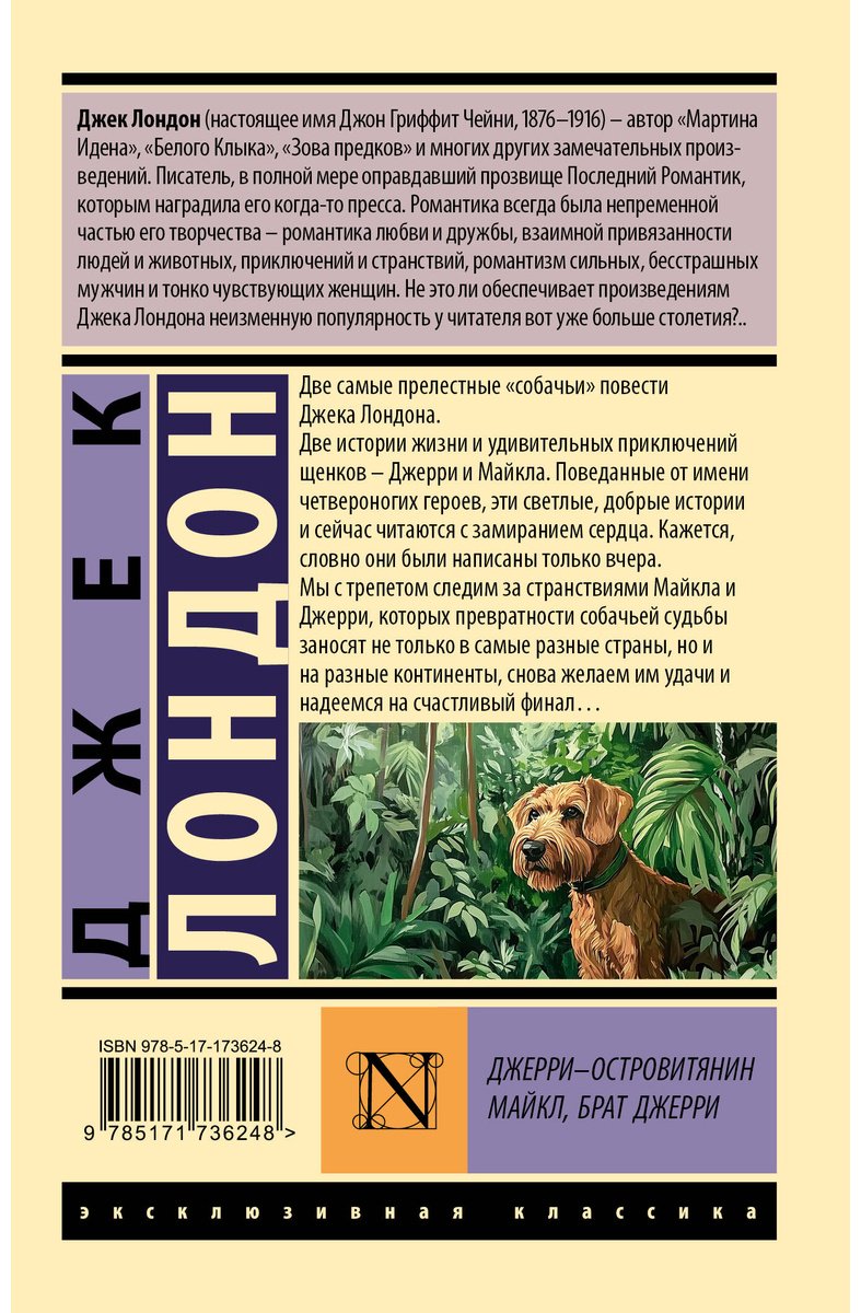 Книга Лондон Дж.: Джерри-островитянин. Майкл, брат Джерри купить,NaN