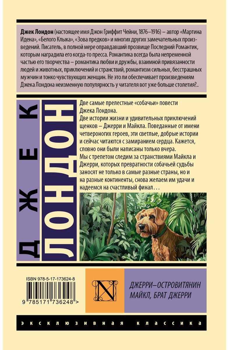 Книга Лондон Дж.: Джерри-островитянин. Майкл, брат Джерри купить,NaN