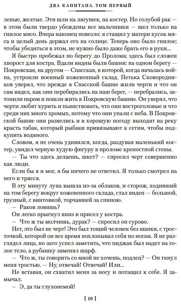 Книга Каверин В. А.: Два капитана (с илл.) купить,NaN