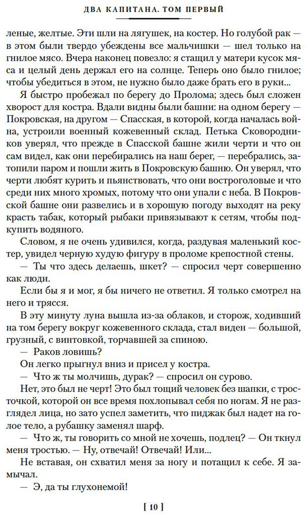 Книга Каверин В. А.: Два капитана (с илл.) купить,NaN
