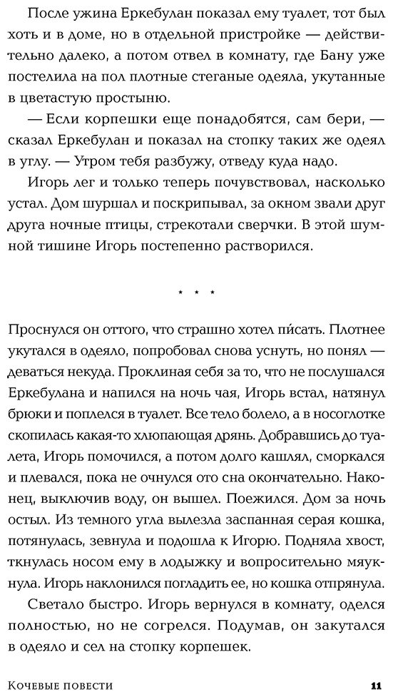 Книга Одегов И.: Кочевые повести купить,NaN