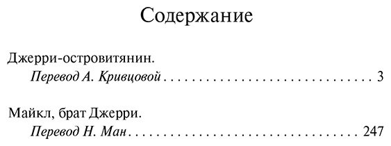 Книга Лондон Дж.: Джерри-островитянин. Майкл, брат Джерри купить,NaN
