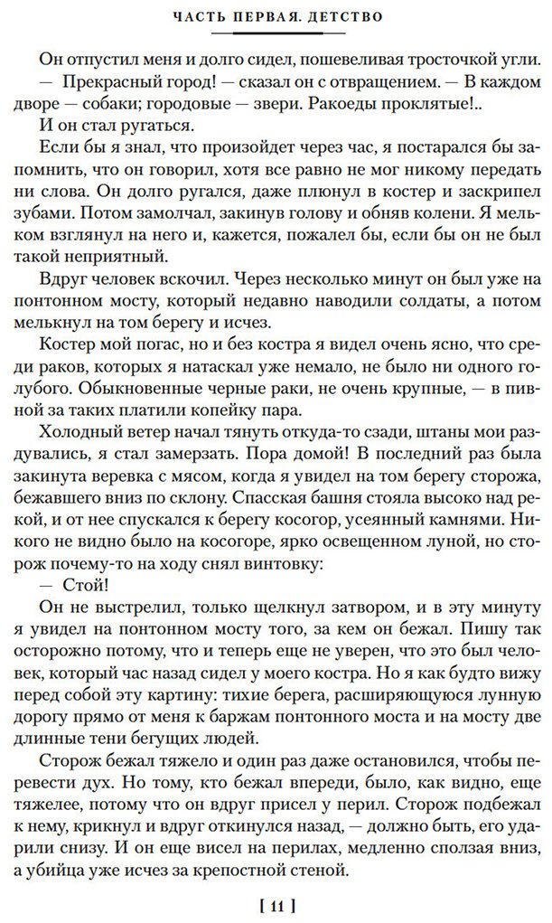 Книга Каверин В. А.: Два капитана (с илл.) купить,NaN