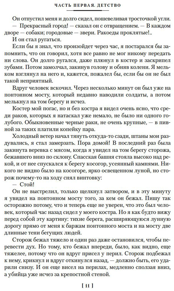 Книга Каверин В. А.: Два капитана (с илл.) купить,NaN