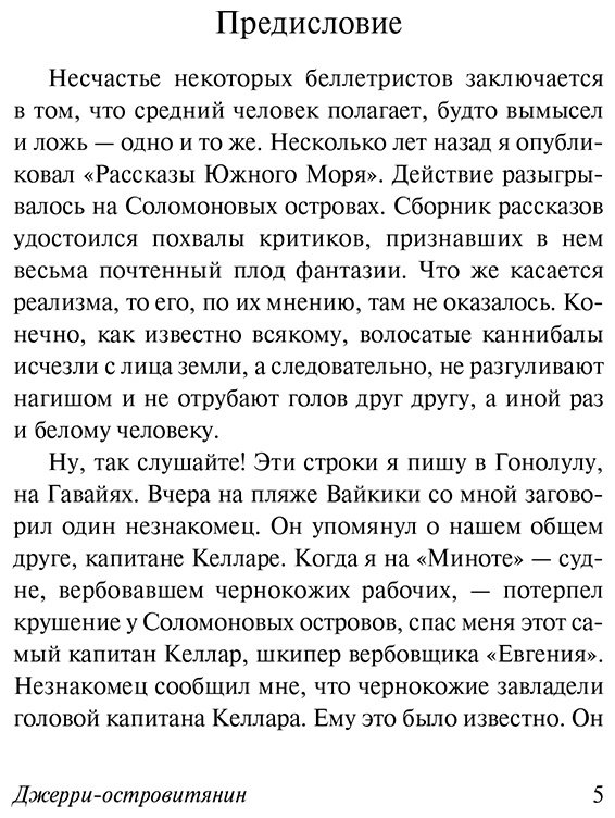 Книга Лондон Дж.: Джерри-островитянин. Майкл, брат Джерри купить,NaN
