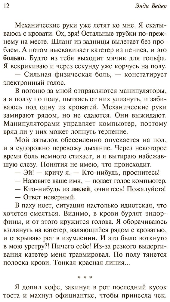 Книга Вейер Э.: Проект "Аве Мария" купить,NaN