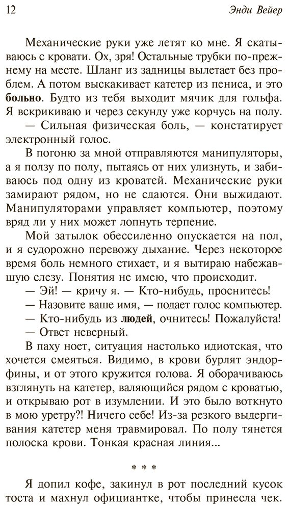 Книга Вейер Э.: Проект "Аве Мария" купить,NaN