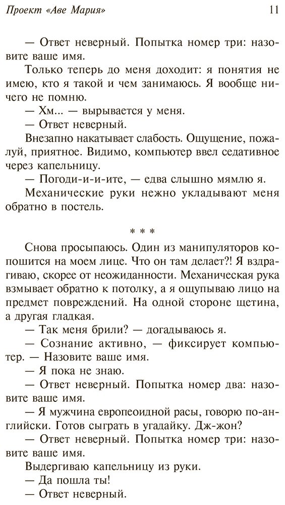 Книга Вейер Э.: Проект "Аве Мария" купить,NaN