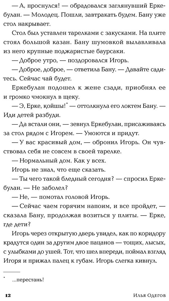 Книга Одегов И.: Кочевые повести купить,NaN
