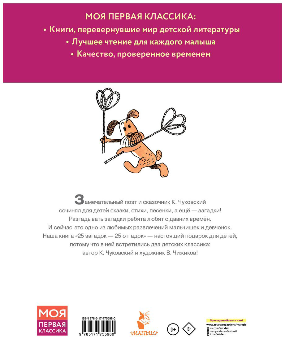 Книга Чуковский К. И.: 25 загадок - 25 отгадок купить,NaN
