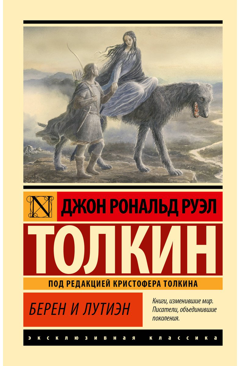Книга Толкин Дж. Р. Р.: Берен и Лутиэн купить,NaN