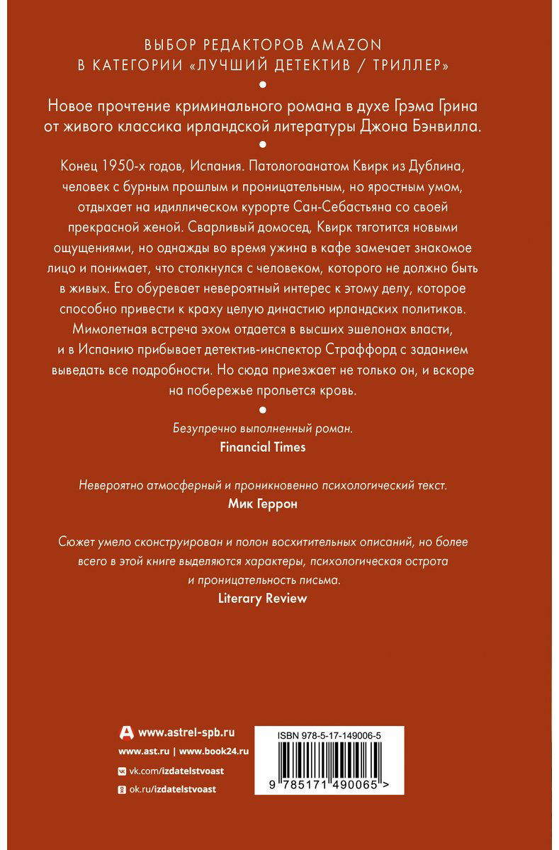 Книга Бэнвилл Дж.: Апрель в Испании купить,NaN