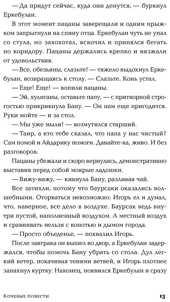 Книга Одегов И.: Кочевые повести купить,NaN