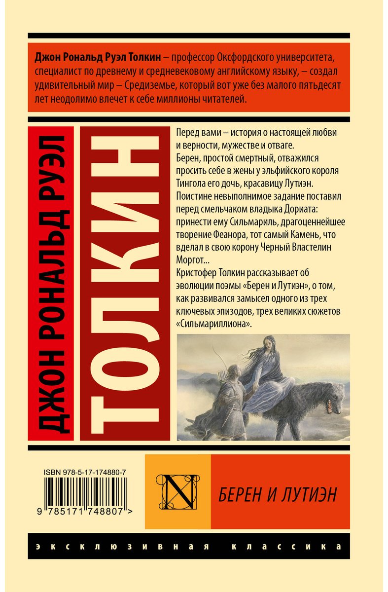 Книга Толкин Дж. Р. Р.: Берен и Лутиэн купить,NaN