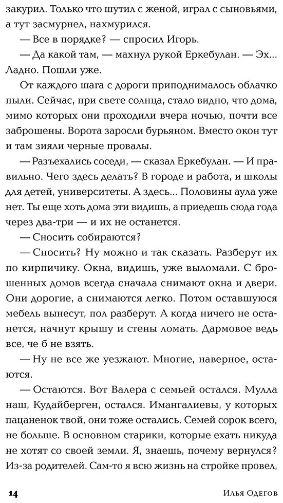 Книга Одегов И.: Кочевые повести купить,NaN
