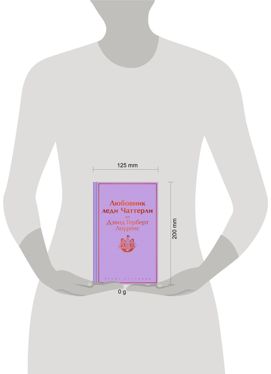 Книга Лоуренс Д. Г.: Любовник леди Чаттерли купить,NaN