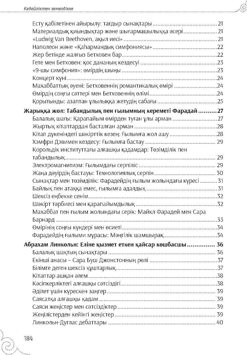 Книга Айдоғду Ш.: Кедейліктен кемелдікке купить,NaN