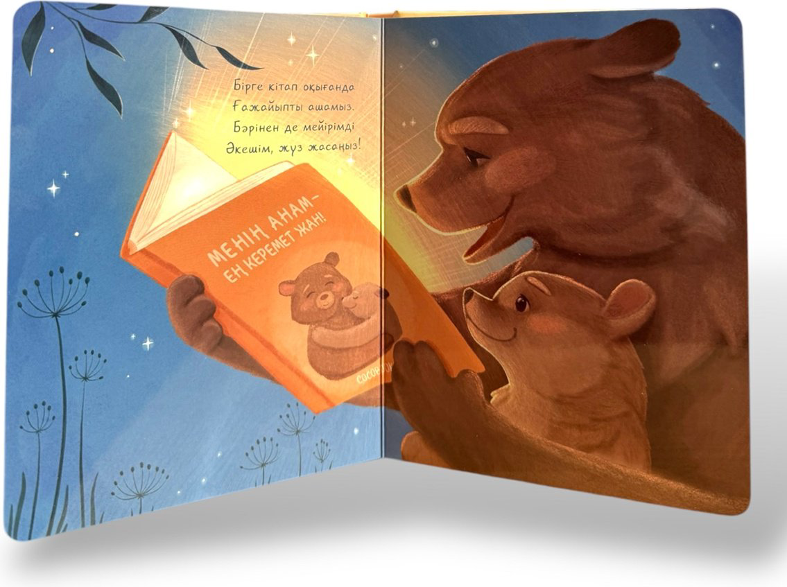 Книга Без автора: Менің әкем – ең жақсы әке! купить,NaN